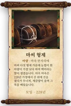 고사 마씨 형제 카드