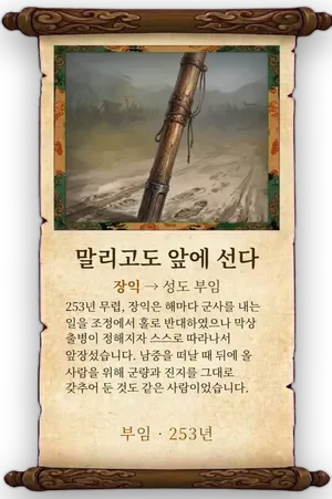 고사 말리고도 앞에 선다 카드