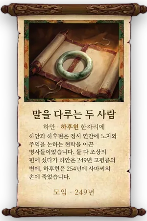 고사 말을 다루는 두 사람 카드