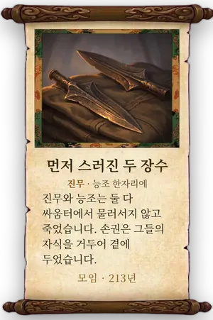 고사 먼저 스러진 두 장수 카드