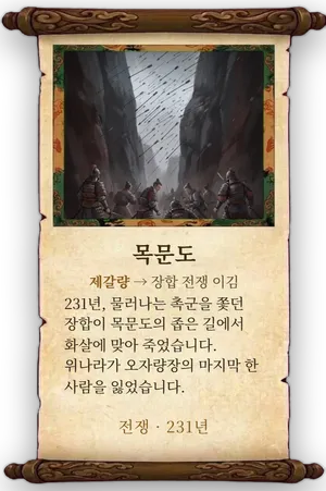 고사 목문도 카드