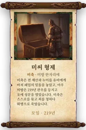 고사 미씨 형제 카드