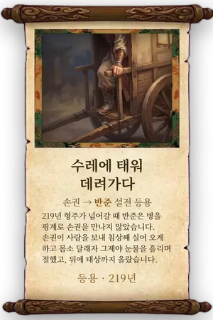 고사 수레에 태워 데려가다 카드
