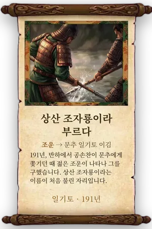 고사 상산 조자룡이라 부르다 카드
