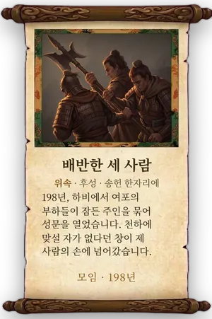 고사 배반한 세 사람 카드