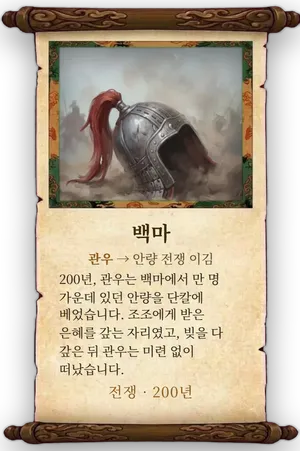 고사 백마 카드
