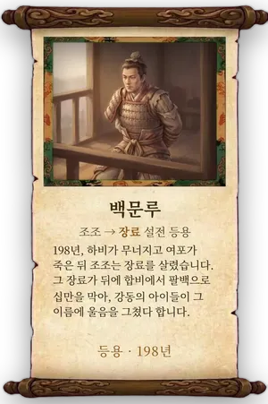 고사 백문루 카드