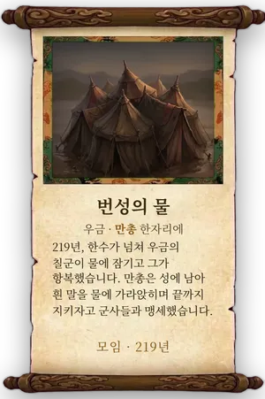고사 번성의 물 카드