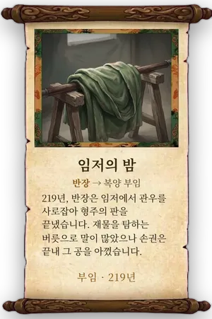 고사 임저의 밤 카드