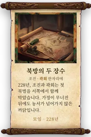 고사 북방의 두 장수 카드