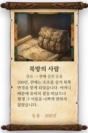 고사 북방의 사람 카드