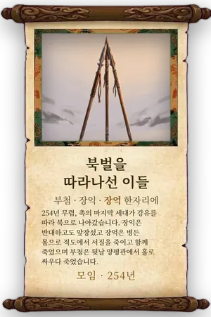 고사 북벌을 따라나선 이들 카드