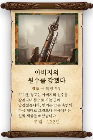 고사 아버지의 원수를 갚겠다 카드