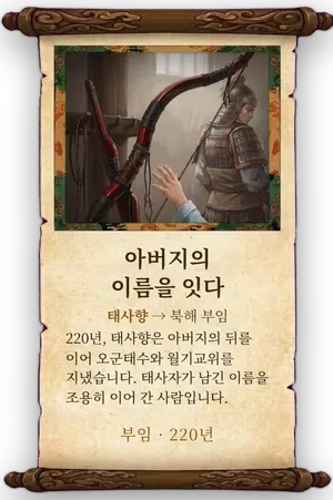 고사 아버지의 이름을 잇다 카드