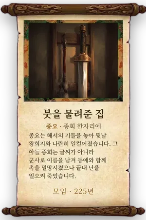 고사 붓을 물려준 집 카드