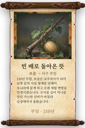 고사 빈 배로 돌아온 뜻 카드