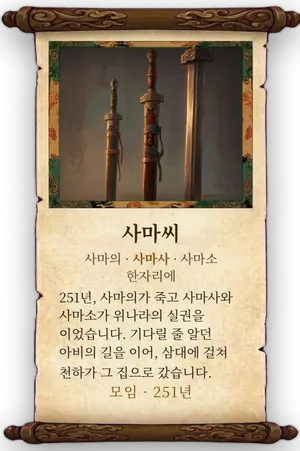 고사 사마씨 카드