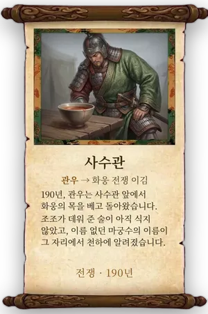 고사 사수관 카드