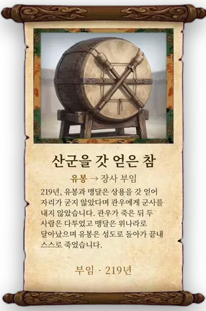 고사 산군을 갓 얻은 참 카드
