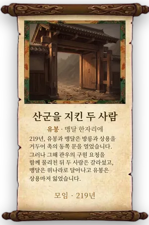 고사 산군을 지킨 두 사람 카드