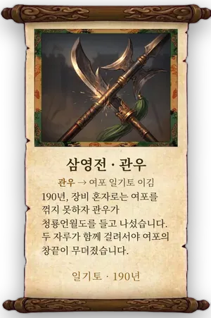 고사 삼영전 · 관우 카드