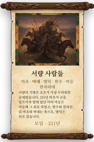 고사 서량 사람들 카드