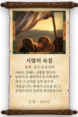 고사 서량의 숙질 카드