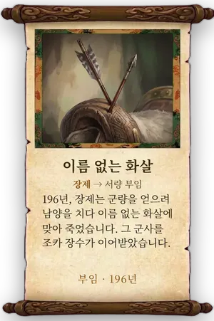 고사 이름 없는 화살 카드