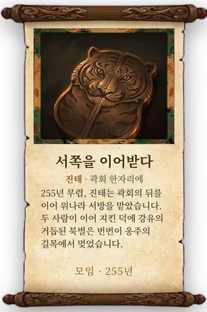 고사 서쪽을 이어받다 카드