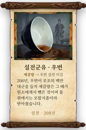 고사 설전군유 · 우번 카드