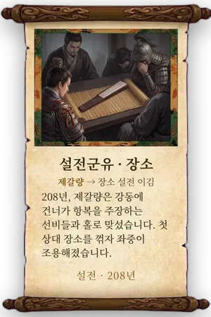 고사 설전군유 · 장소 카드