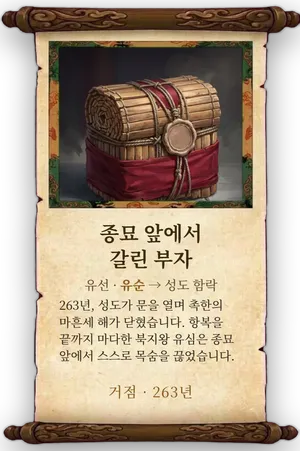 고사 종묘 앞에서 갈린 부자 카드