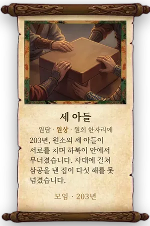 고사 세 아들 카드