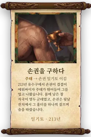 고사 손권을 구하다 카드