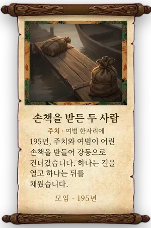 고사 손책을 받든 두 사람 카드
