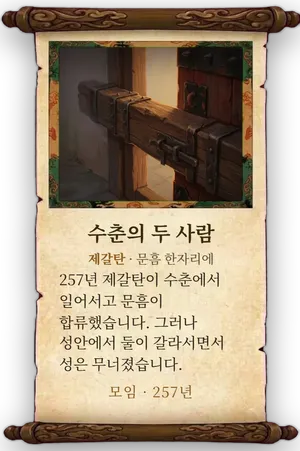 고사 수춘의 두 사람 카드