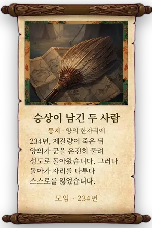 고사 승상이 남긴 두 사람 카드