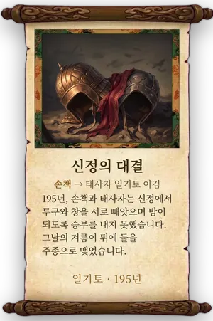 고사 신정의 대결 카드