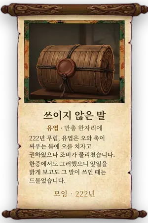 고사 쓰이지 않은 말 카드
