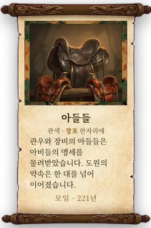 고사 아들들 카드