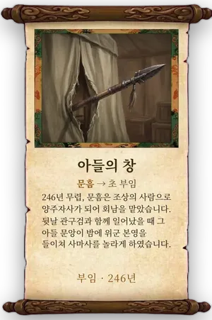 고사 아들의 창 카드