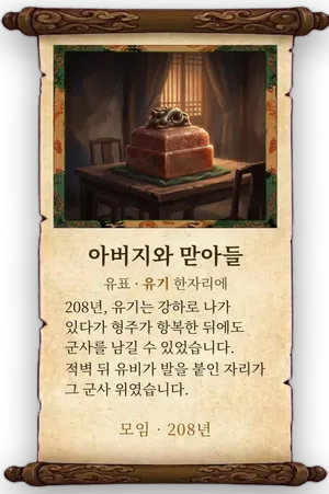 고사 아버지와 맏아들 카드