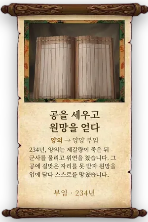 고사 공을 세우고 원망을 얻다 카드