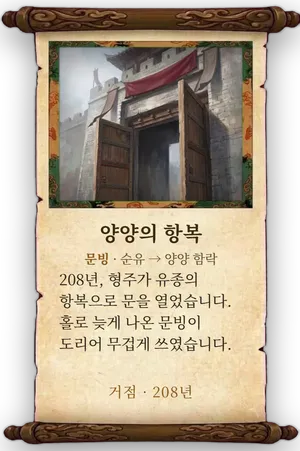 고사 양양의 항복 카드