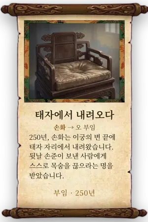 고사 태자에서 내려오다 카드