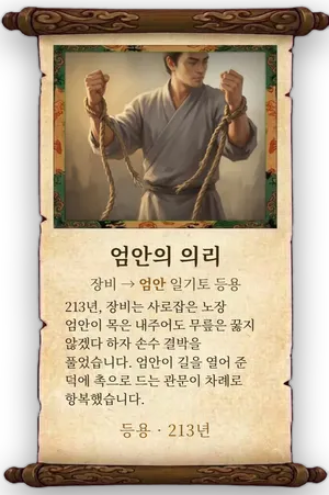 고사 엄안의 의리 카드