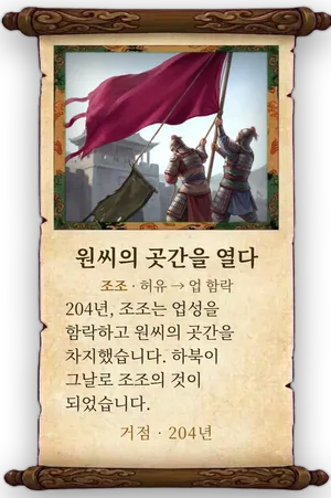 고사 원씨의 곳간을 열다 카드