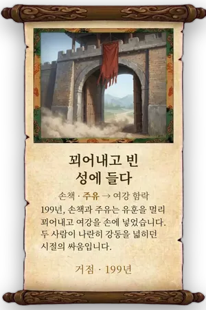 고사 꾀어내고 빈 성에 들다 카드