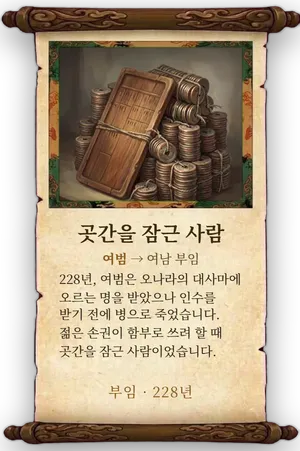 고사 곳간을 잠근 사람 카드