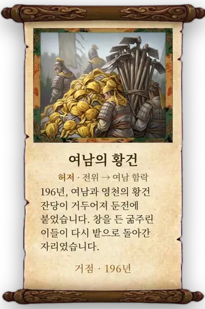 고사 여남의 황건 카드